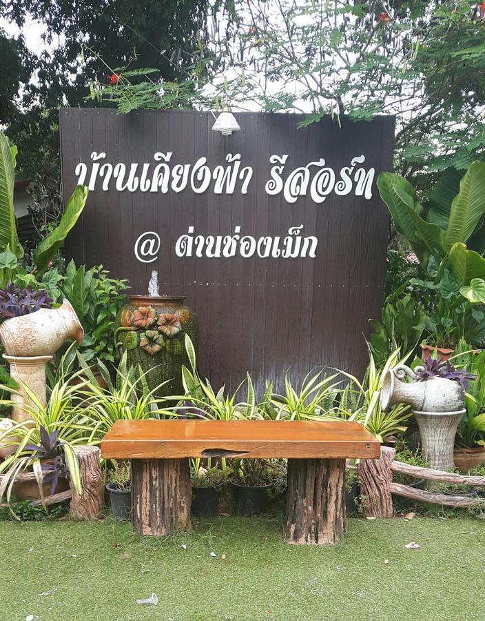 Baan Kieng Fah Resort Chongmek Ban Nong Mek  エクステリア 写真