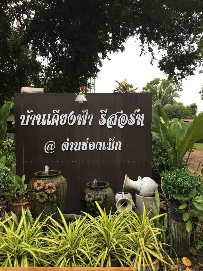 Baan Kieng Fah Resort Chongmek Ban Nong Mek  エクステリア 写真